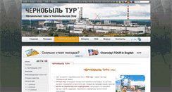Desktop Screenshot of chornobyl-tour.com